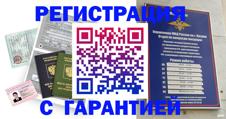 временная регистрация гарантия в Микуни